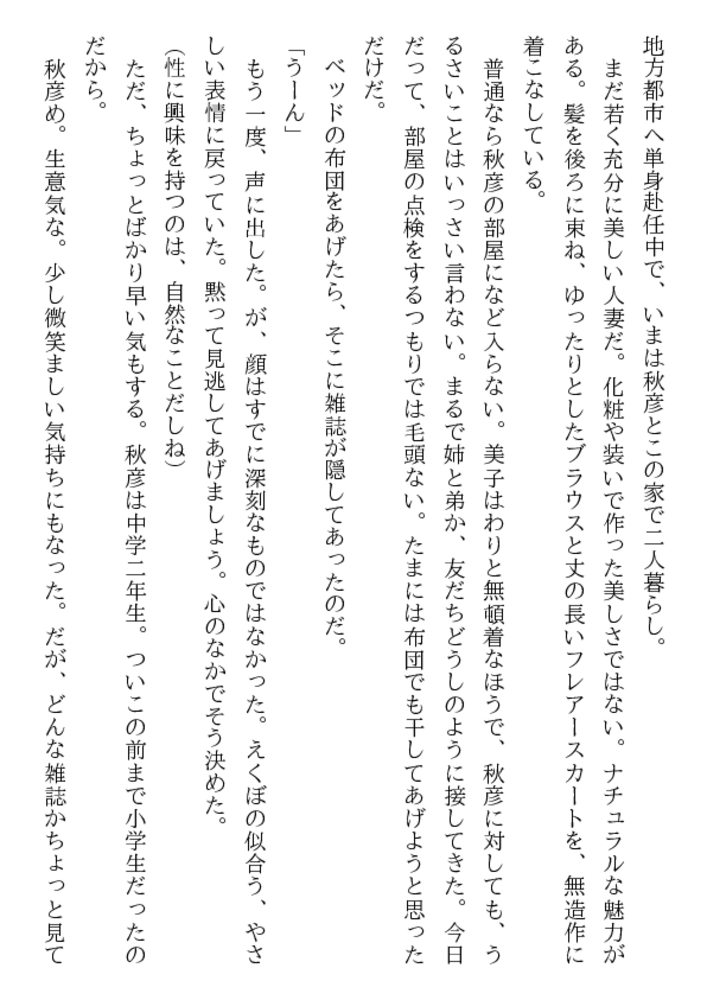 母は露出奴隷