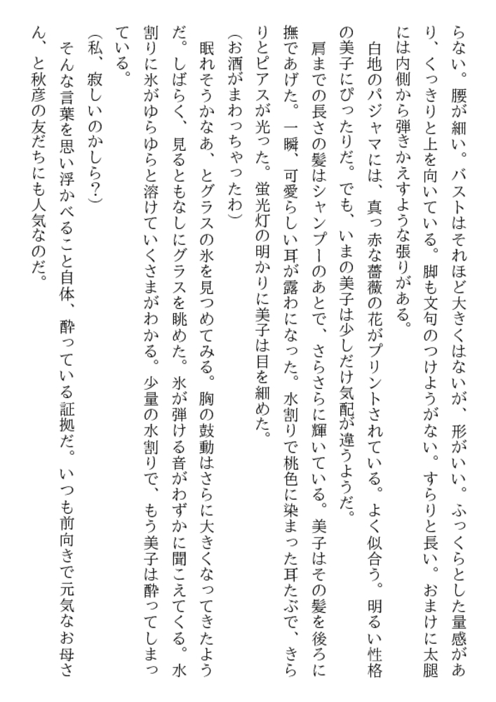 母は露出奴隷