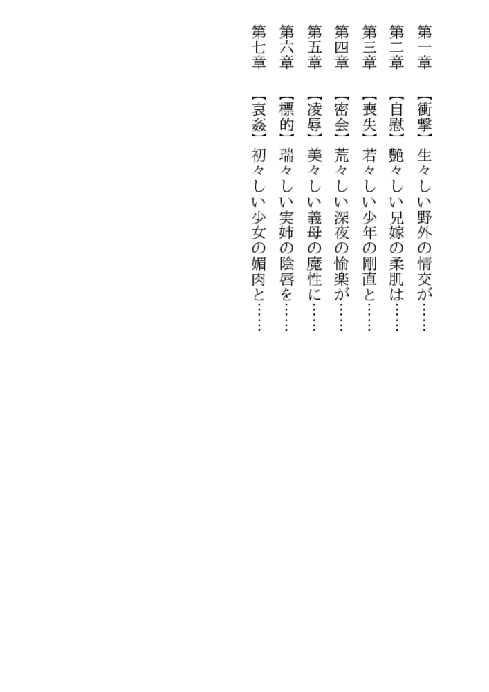 凌辱トリプル相姦 兄嫁と義母と姉 凌辱トリプル相姦 兄嫁と義母と姉