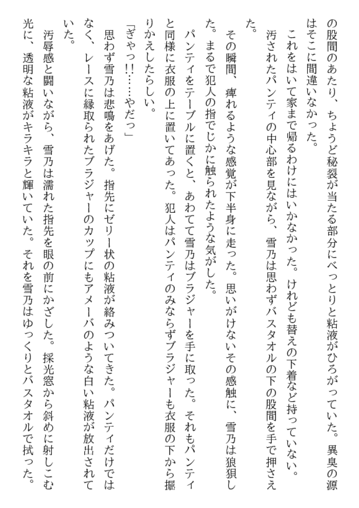 黒い下着と白い美肉・標的は未亡人女教師