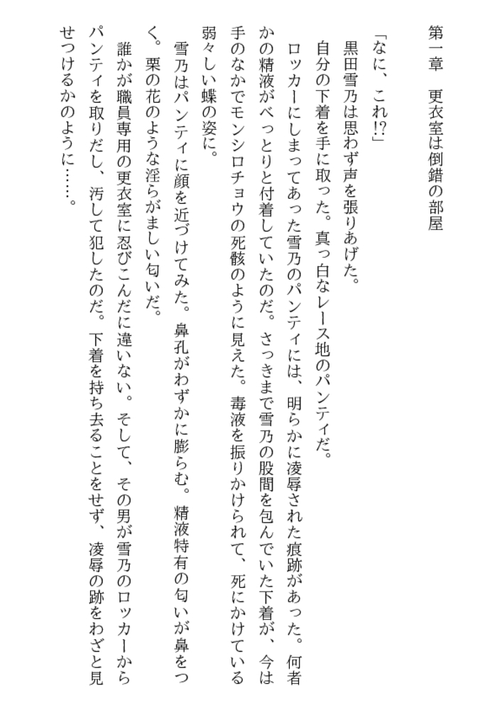 黒い下着と白い美肉・標的は未亡人女教師