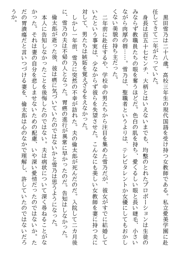 黒い下着と白い美肉・標的は未亡人女教師