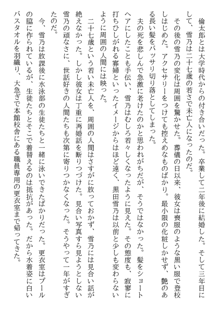 黒い下着と白い美肉・標的は未亡人女教師