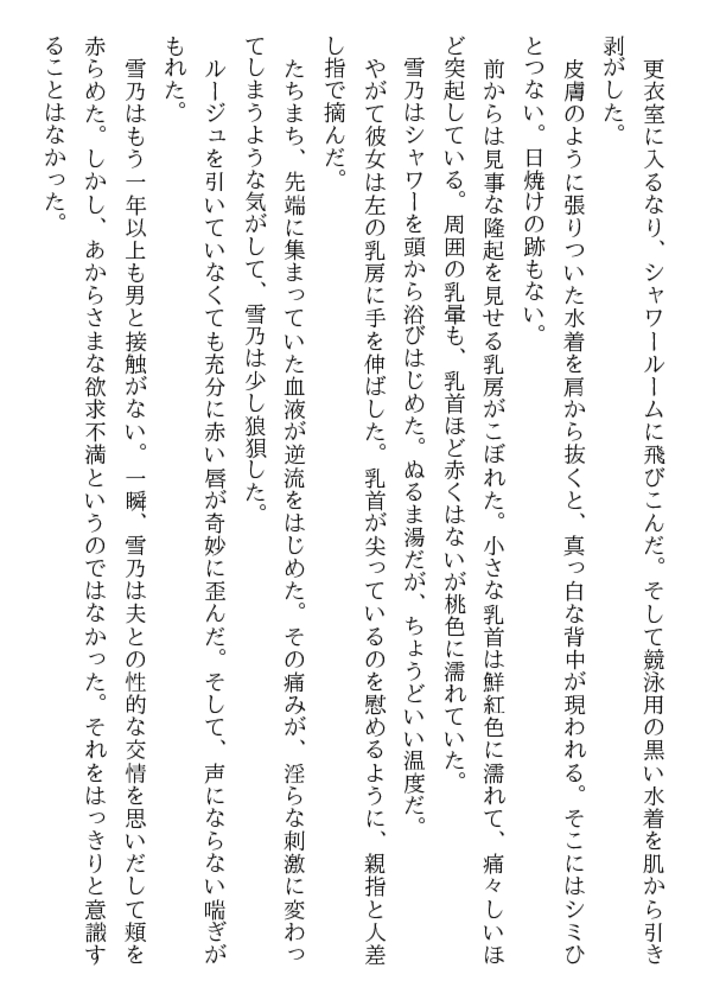 黒い下着と白い美肉・標的は未亡人女教師