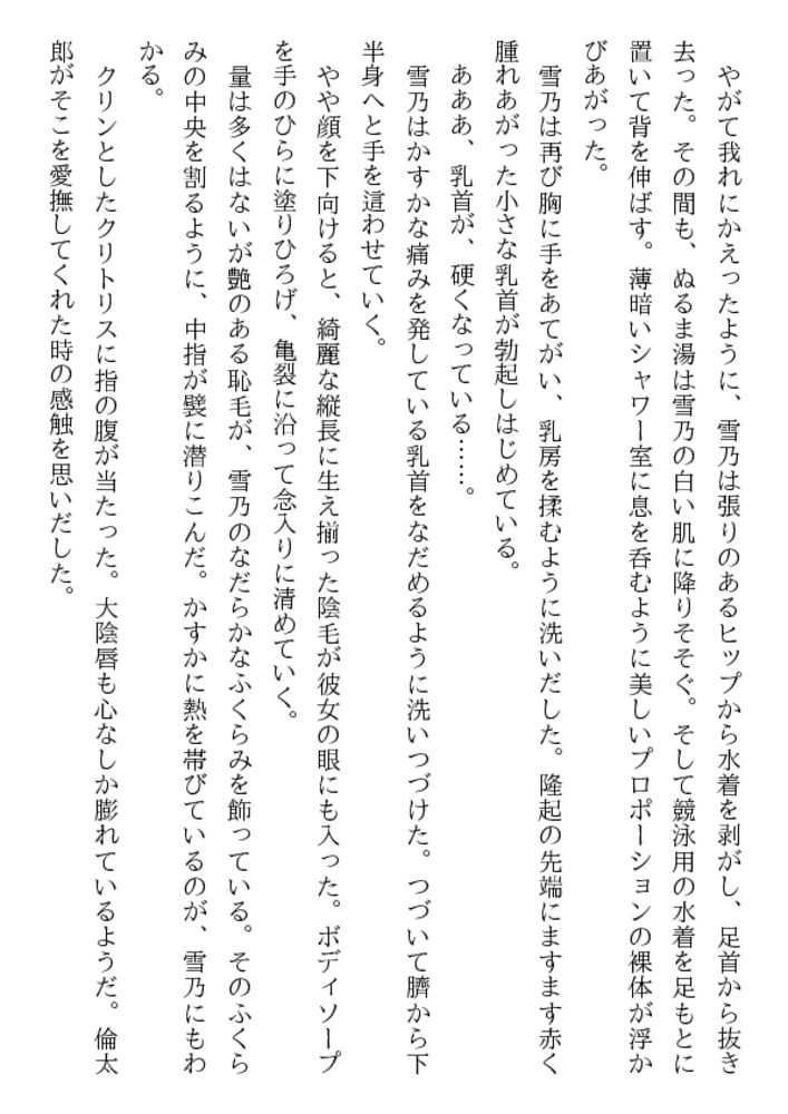黒い下着と白い美肉・標的は未亡人女教師