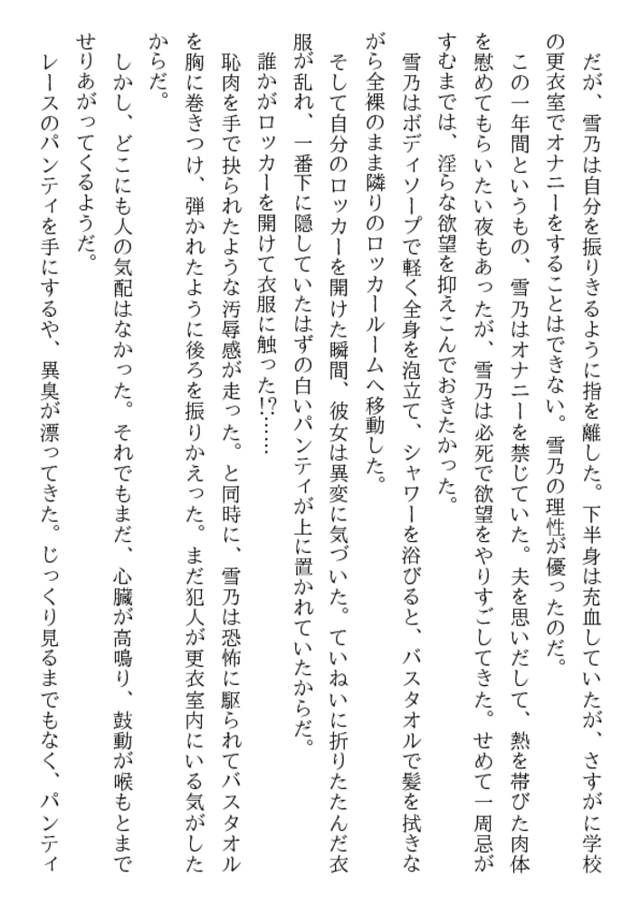 黒い下着と白い美肉・標的は未亡人女教師