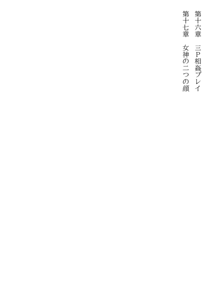 姉は生贄女子大生 魔性のインターネット