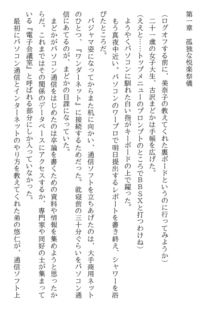 姉は生贄女子大生 魔性のインターネット