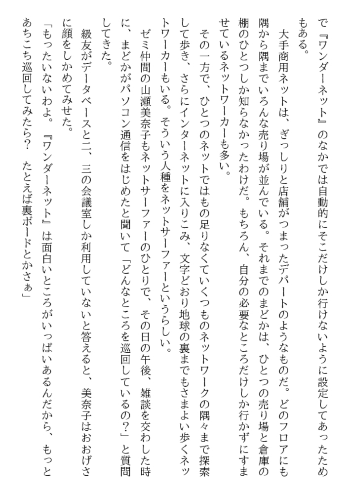 姉は生贄女子大生 魔性のインターネット