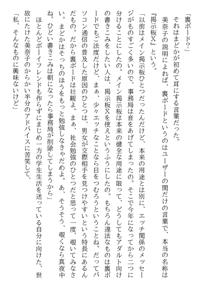 姉は生贄女子大生 魔性のインターネット