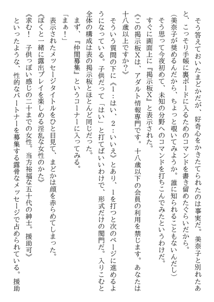 姉は生贄女子大生 魔性のインターネット