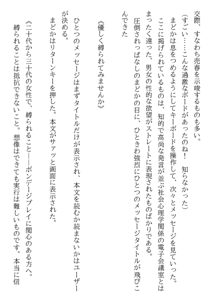 姉は生贄女子大生 魔性のインターネット