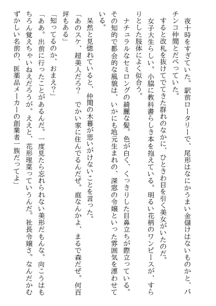 黒い凌辱! 令嬢女子大生・悪魔の調教
