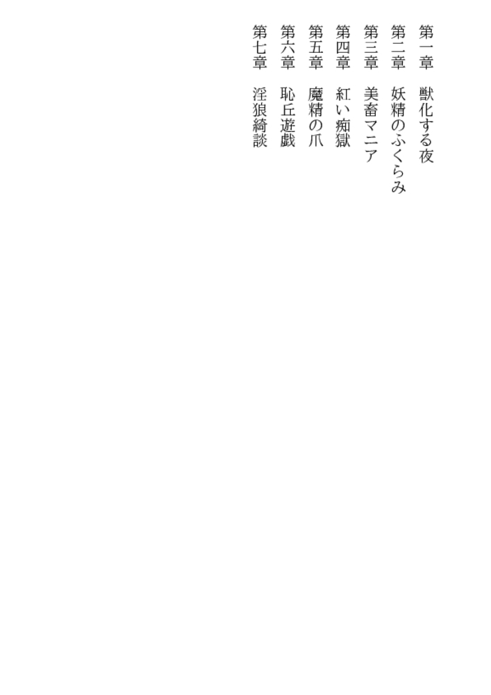 黒い凌辱! 令嬢女子大生・悪魔の調教