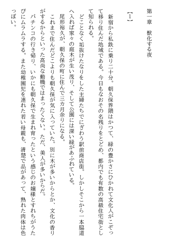 黒い凌辱! 令嬢女子大生・悪魔の調教