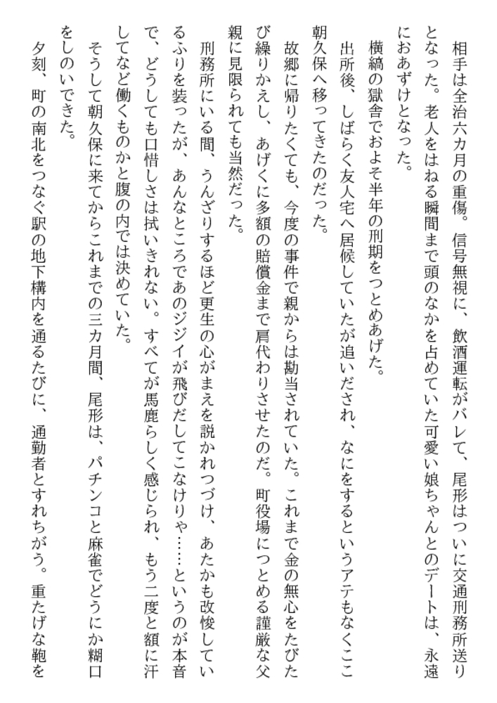 黒い凌辱! 令嬢女子大生・悪魔の調教