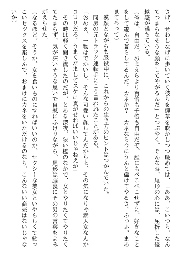 黒い凌辱! 令嬢女子大生・悪魔の調教