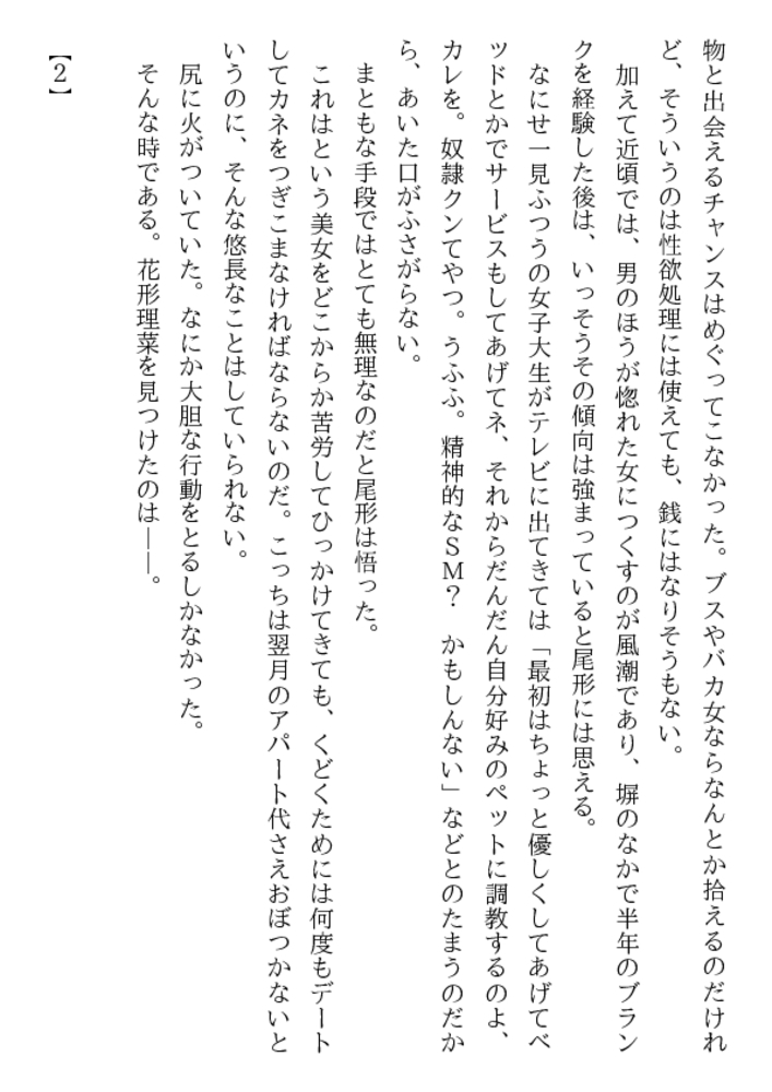 黒い凌辱! 令嬢女子大生・悪魔の調教