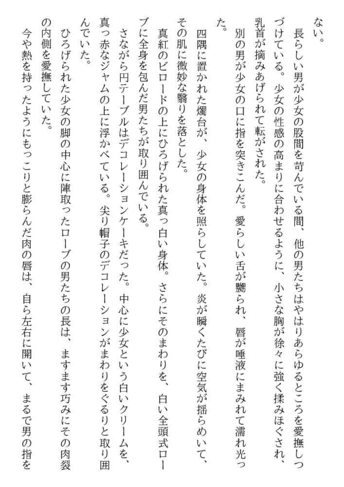 横浜レイプ 聖フェリシア女子学院・魔獄の罠