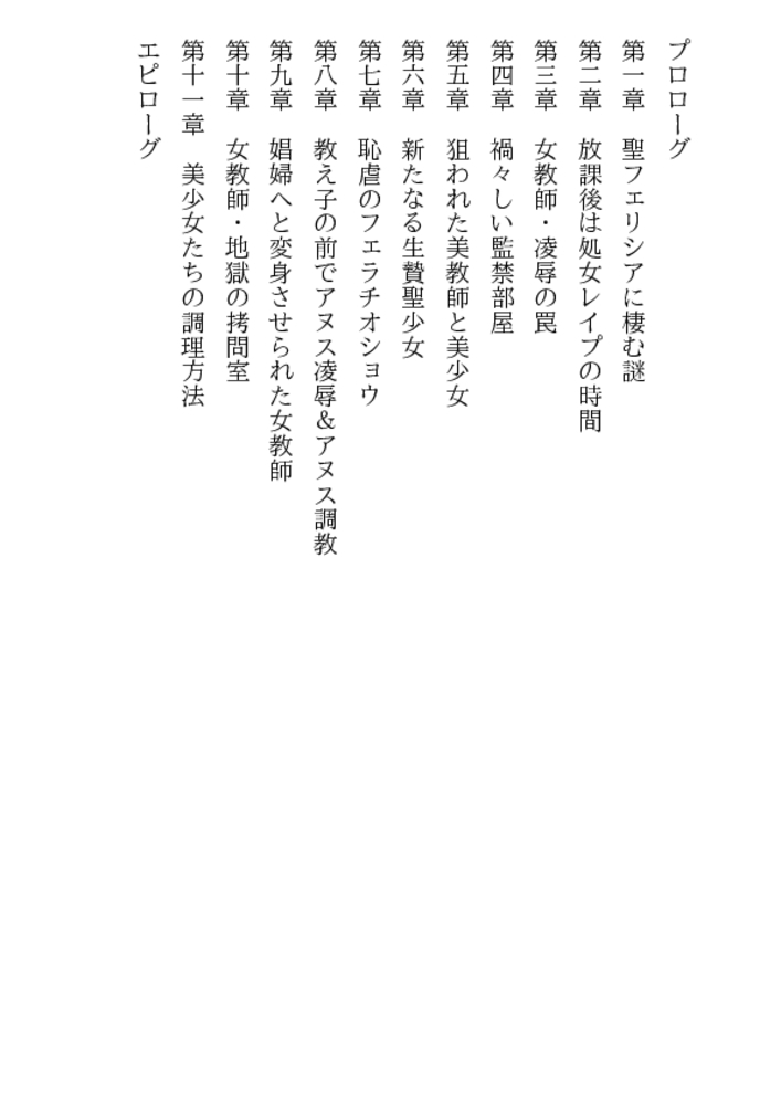 横浜レイプ 聖フェリシア女子学院・魔獄の罠