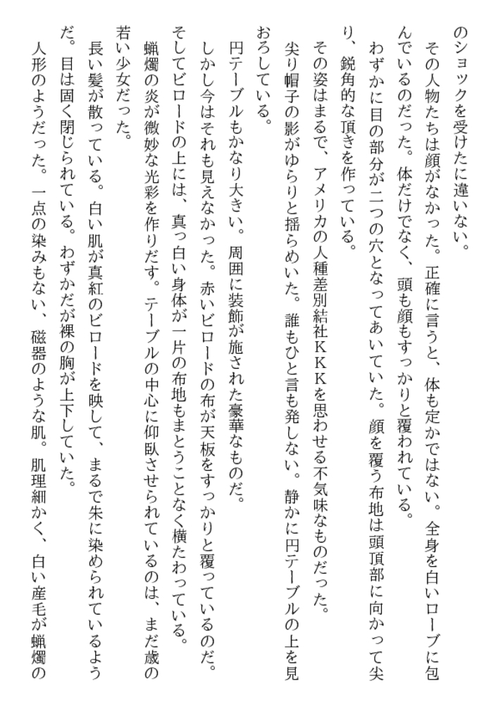 横浜レイプ 聖フェリシア女子学院・魔獄の罠