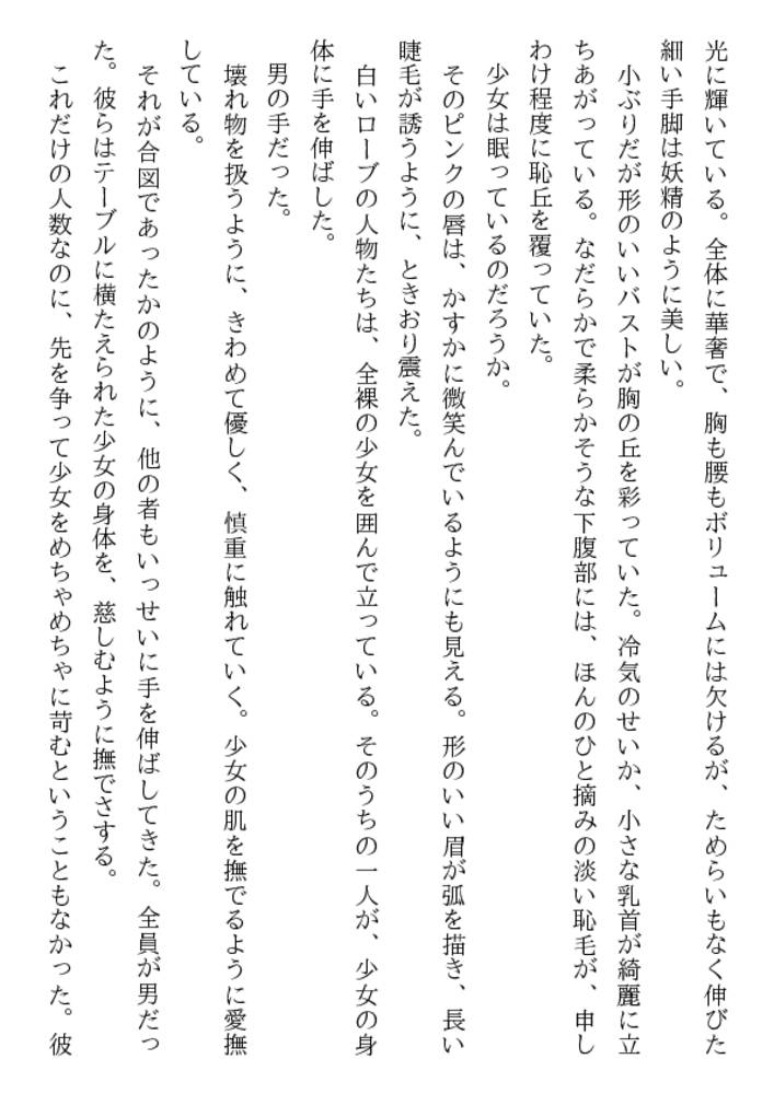 横浜レイプ 聖フェリシア女子学院・魔獄の罠