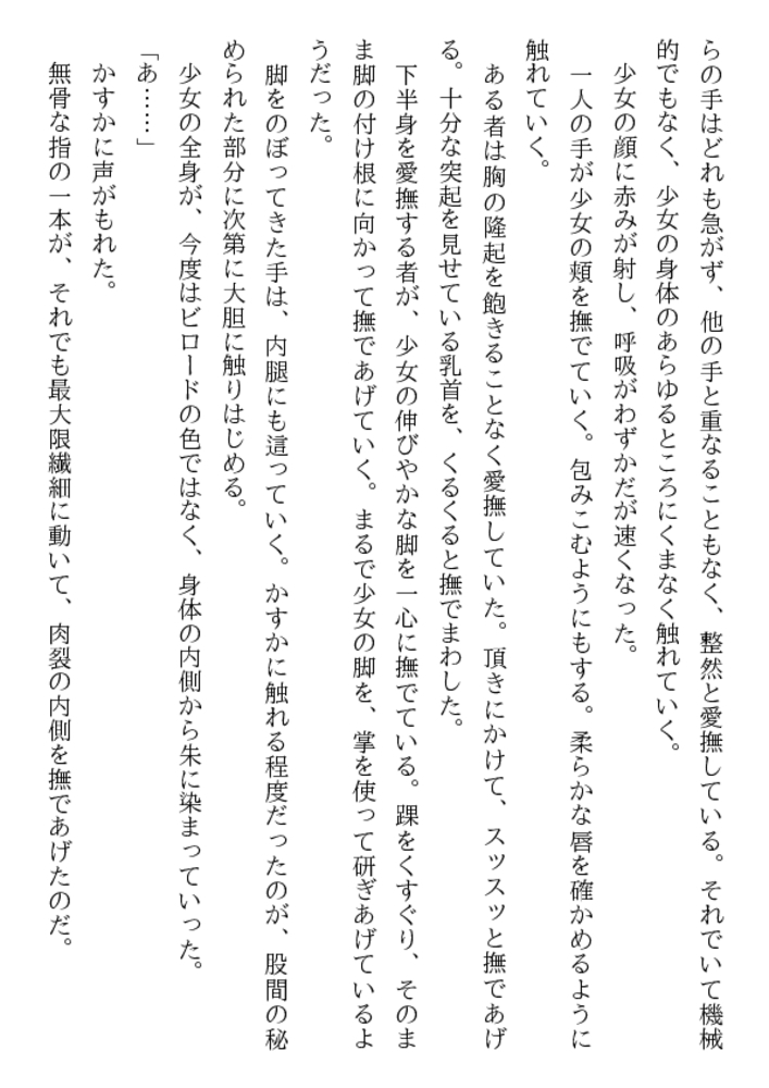 横浜レイプ 聖フェリシア女子学院・魔獄の罠