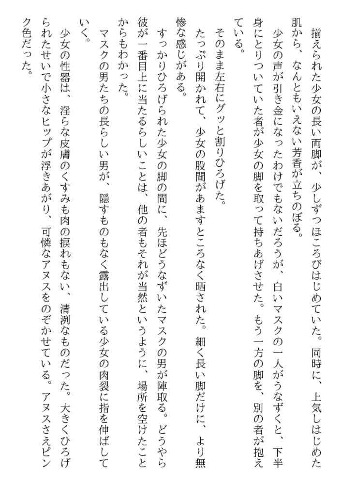 横浜レイプ 聖フェリシア女子学院・魔獄の罠