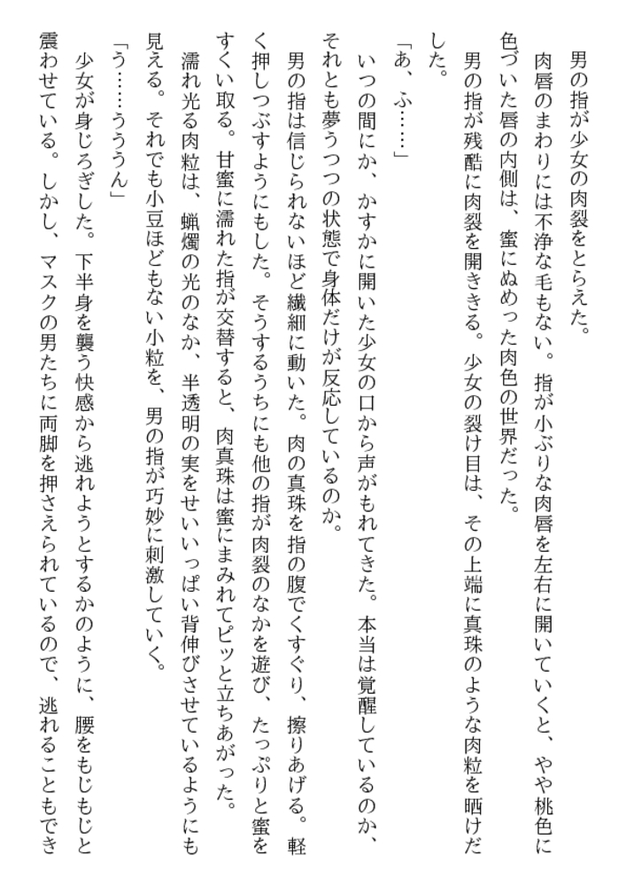 横浜レイプ 聖フェリシア女子学院・魔獄の罠