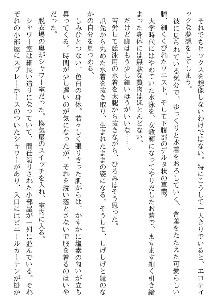 女教師とレイプと監禁