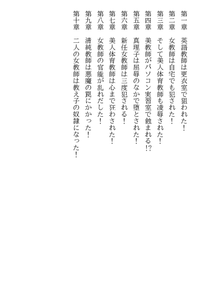 女教師とレイプと監禁