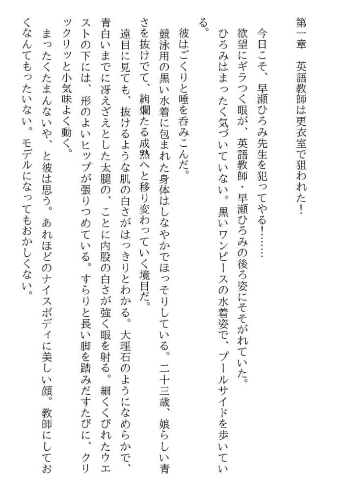 女教師とレイプと監禁