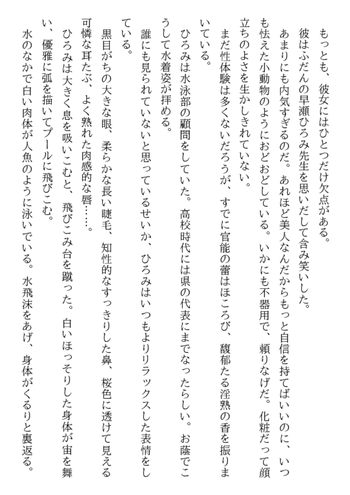 女教師とレイプと監禁