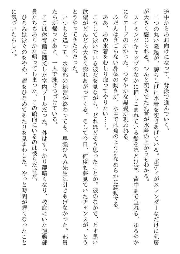 女教師とレイプと監禁