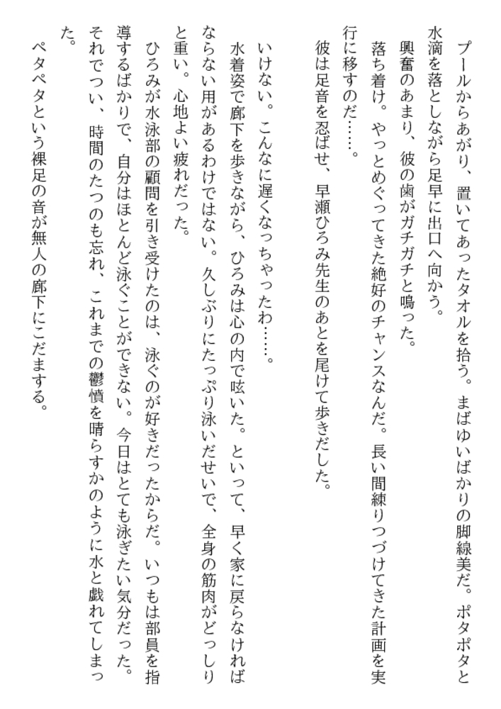 女教師とレイプと監禁