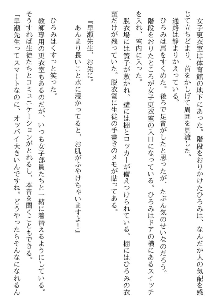 女教師とレイプと監禁