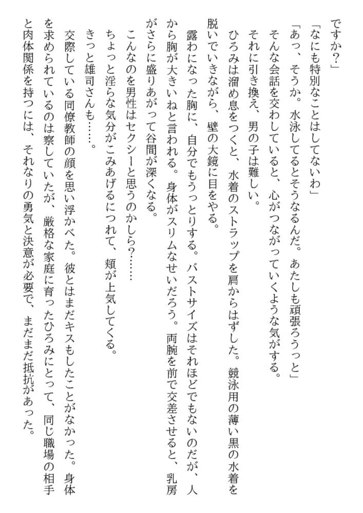 女教師とレイプと監禁