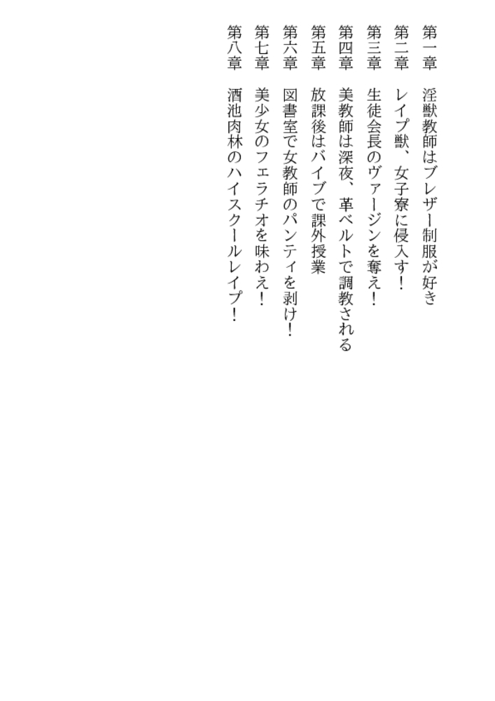 淫獣教師 女教師＆制服凌辱白書
