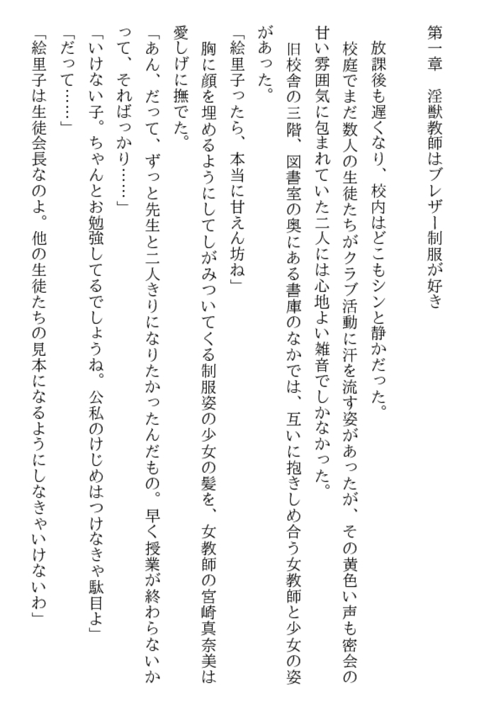 淫獣教師 女教師＆制服凌辱白書