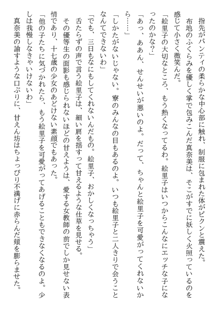 淫獣教師 女教師＆制服凌辱白書