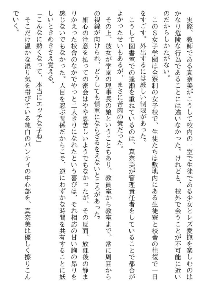 淫獣教師 女教師＆制服凌辱白書