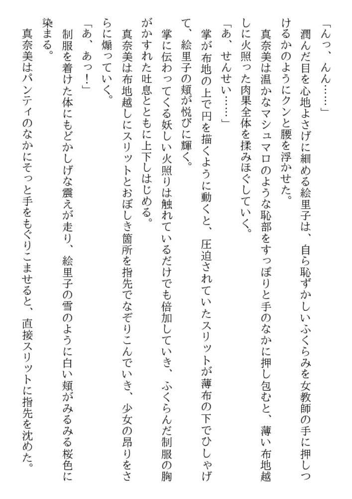 淫獣教師 女教師＆制服凌辱白書