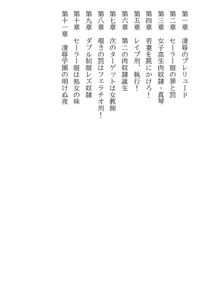 私立凌辱高校 セーラー服＆女教師