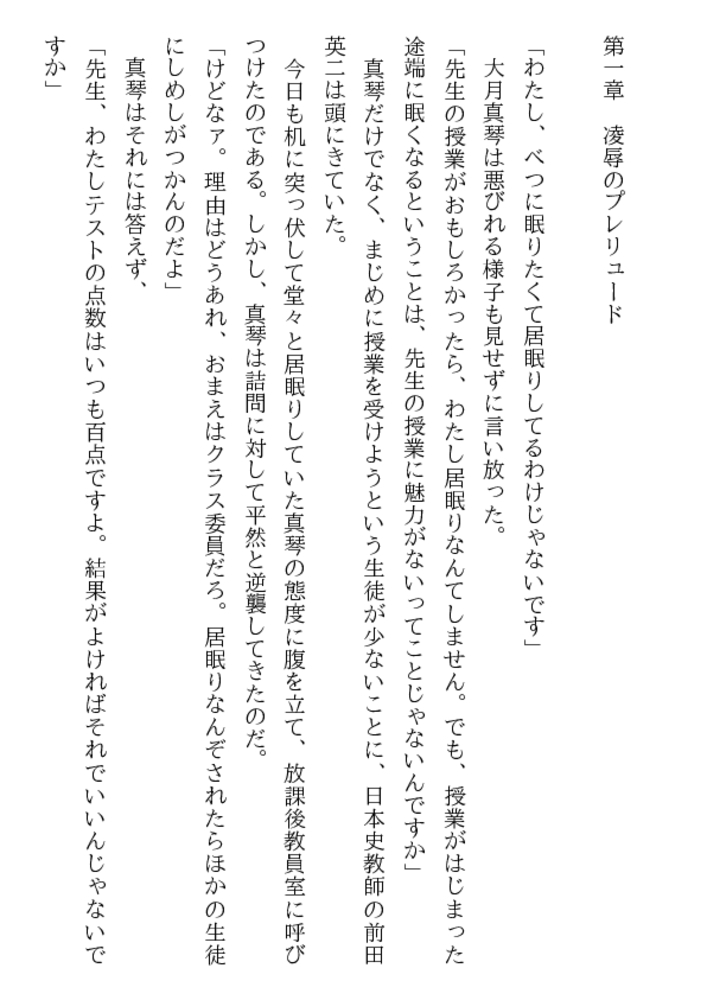 私立凌辱高校 セーラー服＆女教師