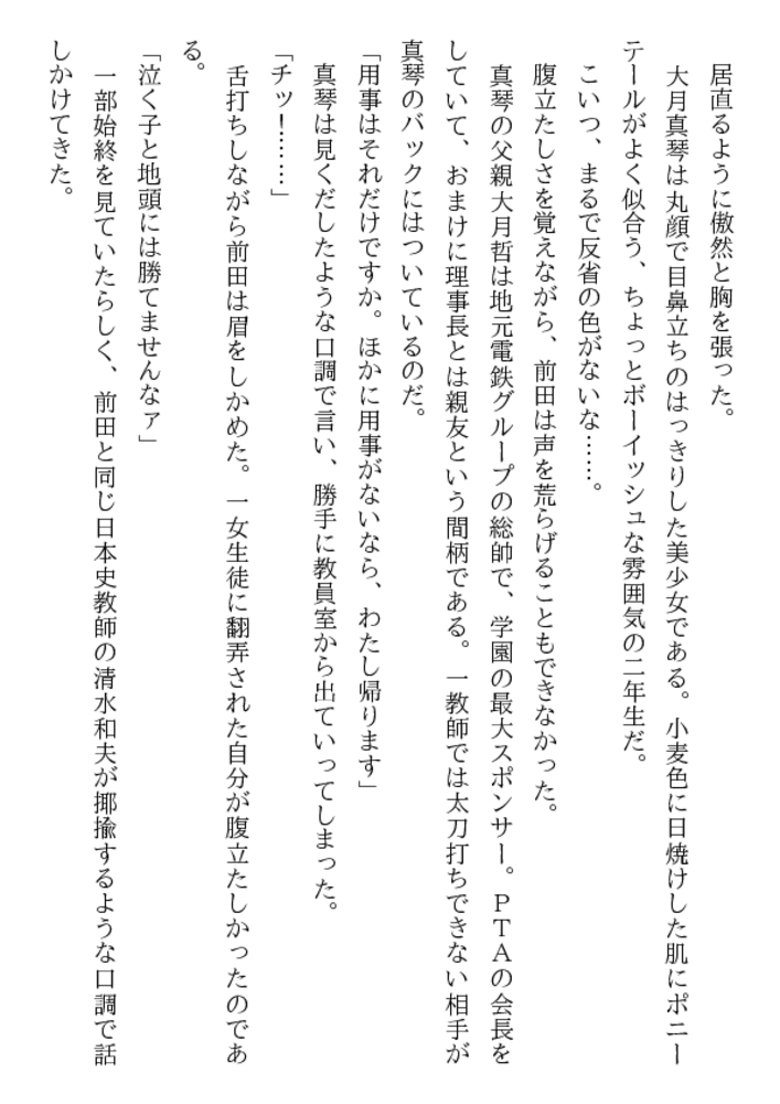 私立凌辱高校 セーラー服＆女教師