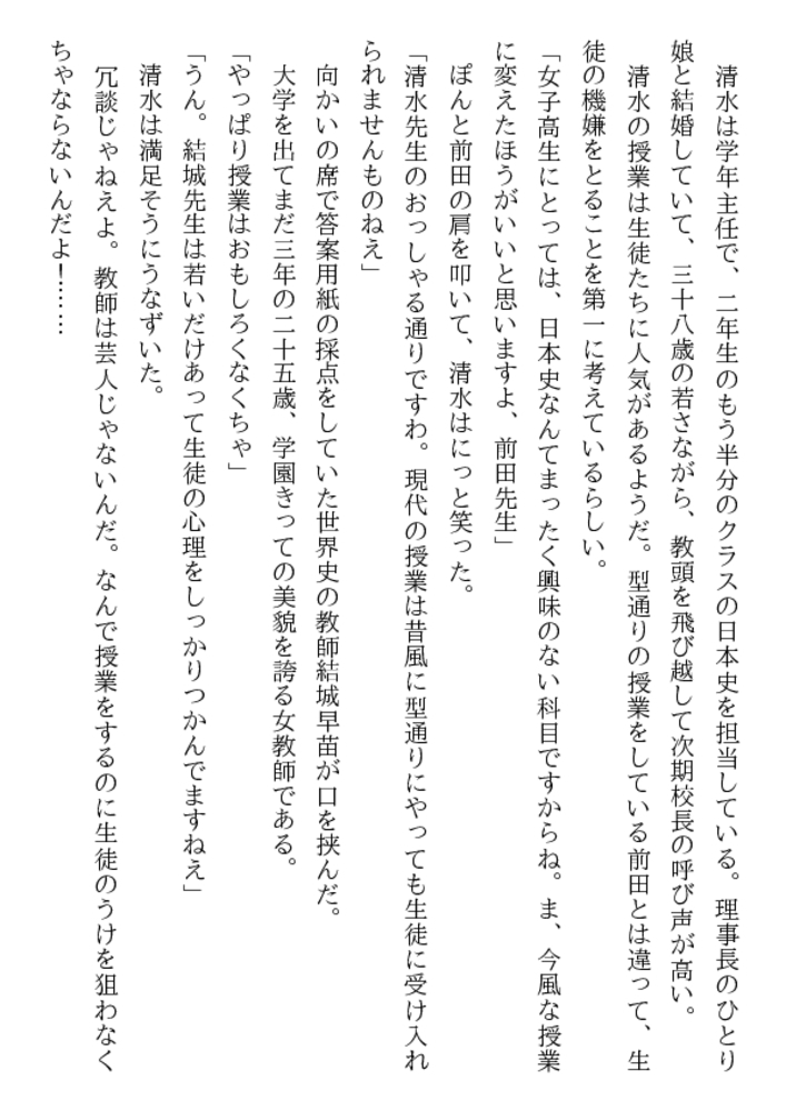 私立凌辱高校 セーラー服＆女教師