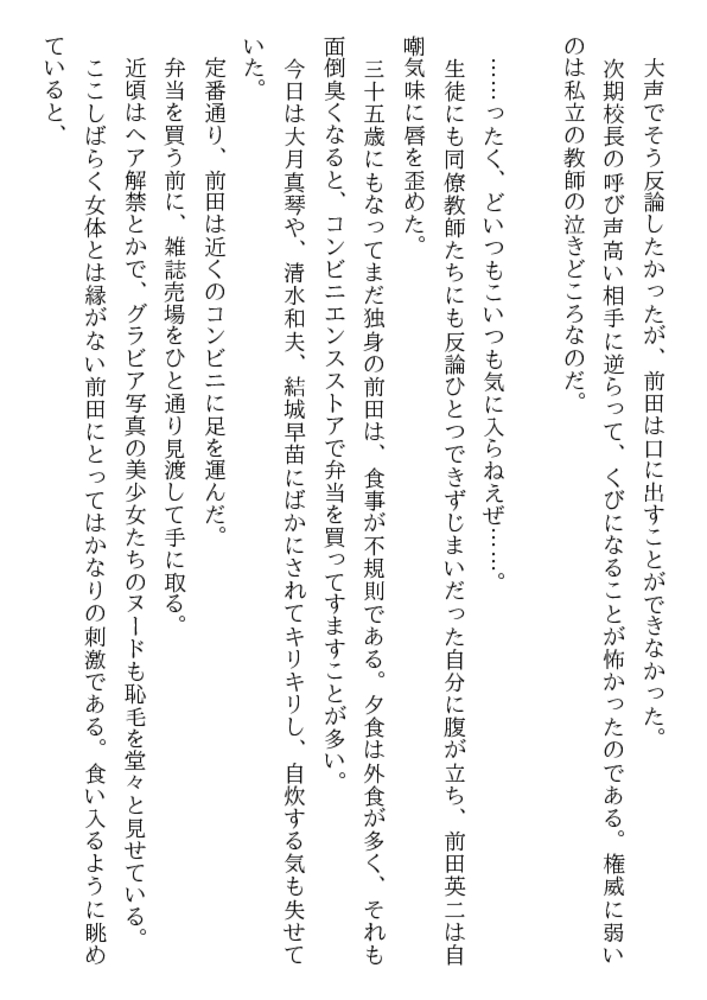 私立凌辱高校 セーラー服＆女教師