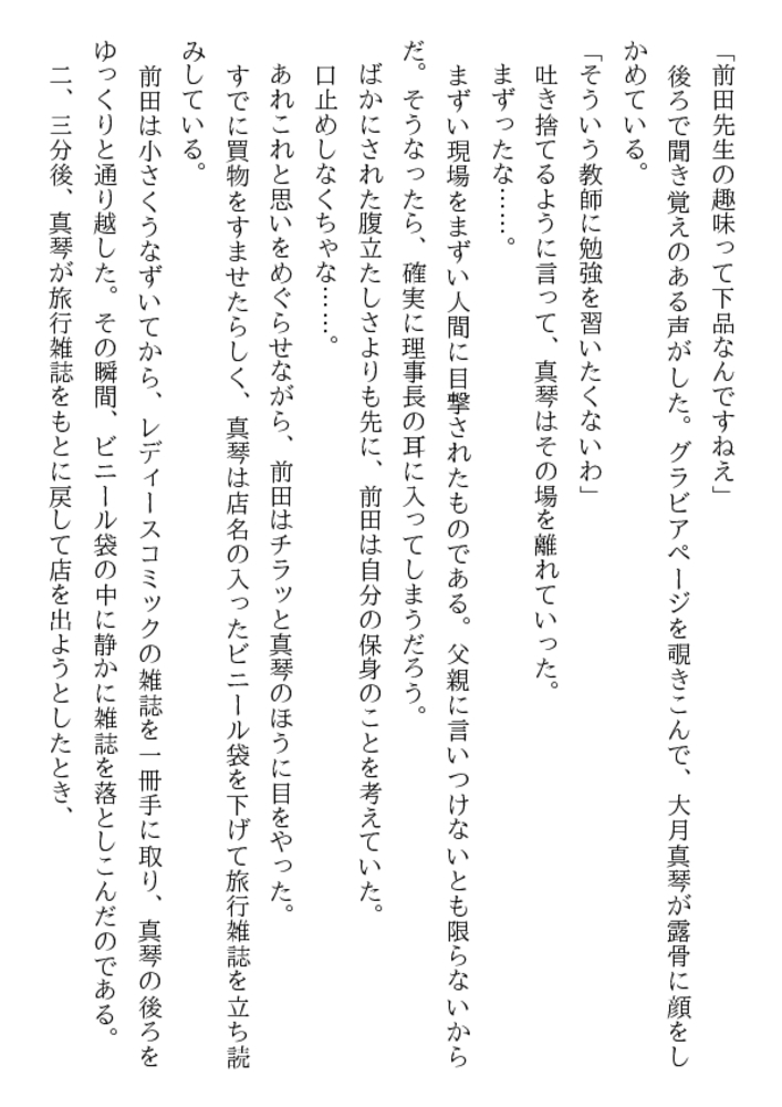 私立凌辱高校 セーラー服＆女教師