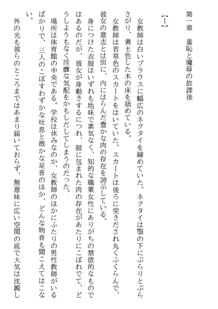 Ｍ奴隷女教師・江里菜