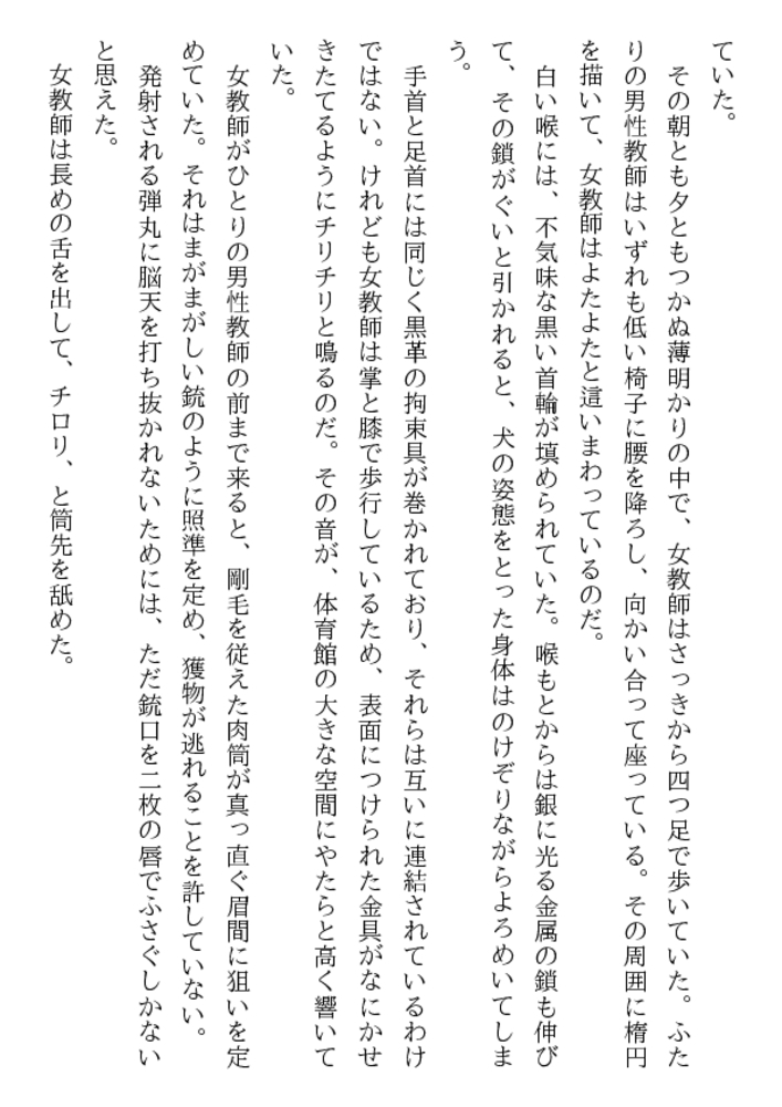 Ｍ奴隷女教師・江里菜